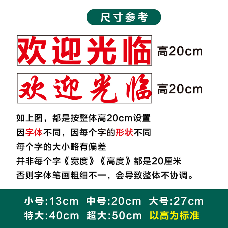 欢迎光临门贴自粘广告玻璃贴纸定制商店超市烟酒文字刻字美容字贴-图3