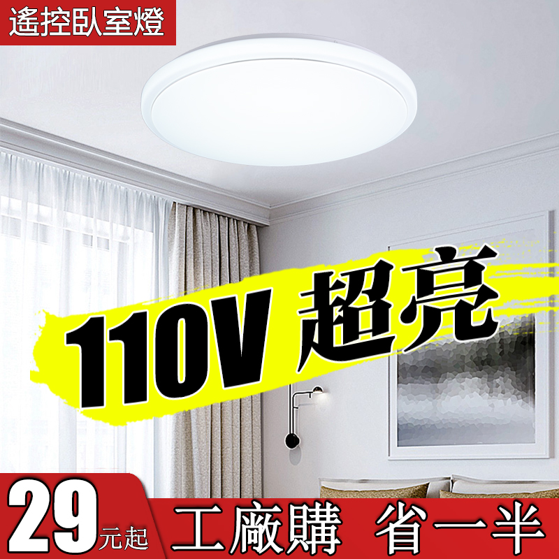 2024新款簡約現代智能遙控led三色卧室书房110v台湾全電壓吸顶灯-图2