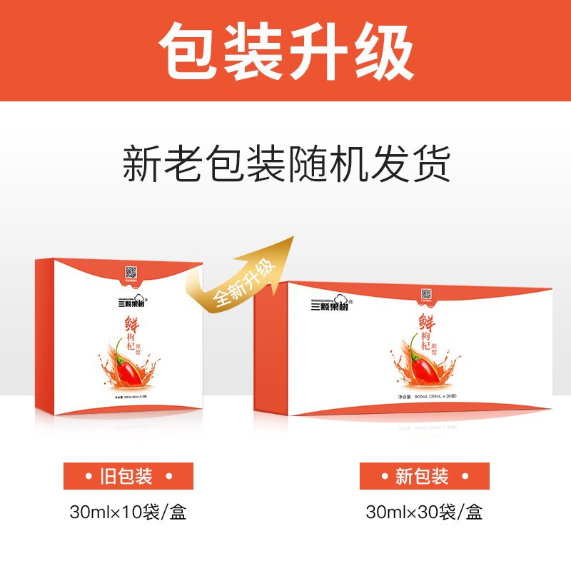 三颗果树枸杞子宁夏中宁鲜榨原浆液 三颗果树枸杞原浆/枸杞制品