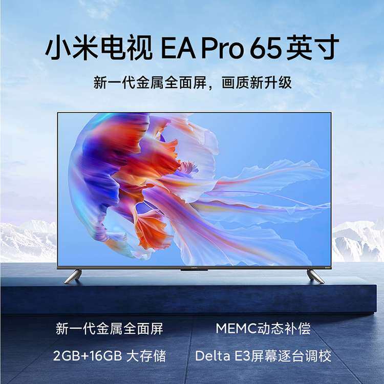 小米电视eapro 65英寸4k超全面屏 小米奇亮平板电视