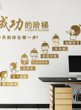 成功的阶梯励志立体墙贴