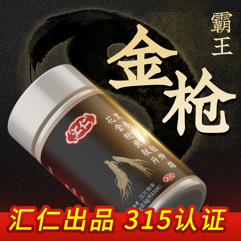 汇仁 黑参牡蛎杜仲雄花片 0.6g*50片