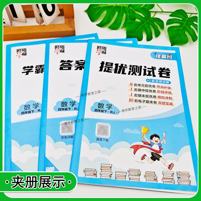 2026秋经纶学霸小学提高班一二三四五六年级上册下册语文数学英语人教版知识梳理思维导图达标测试卷基础巩固单元考点拆解训练