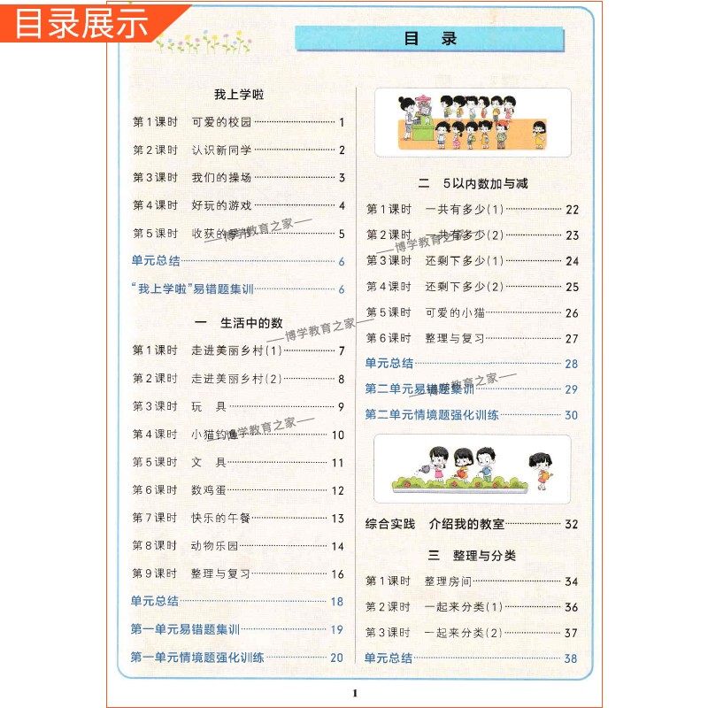 2025秋绿卡图书小学学霸作业本数学一年级上册北师版新教材同步训练专项训练基础知识单元复习总结思维通关真题精选课后题型PASS,淘宝优惠券,粉丝福利购,淘宝优惠卷