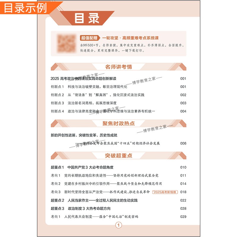 2026高考适用天星教育试题调研第二缉政治政治与法治法律与生活第2缉高频考点易错难点高考命题考点提分专项训练真题答题方法 - 图0