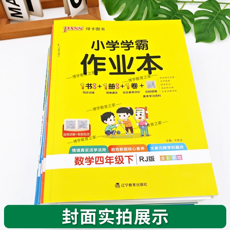 2026秋绿卡图书小学学霸作业本一二三四五六年级上册下册语文数学英语人教版北师版西师版外研版科学教科版政治新交际训练预习复习