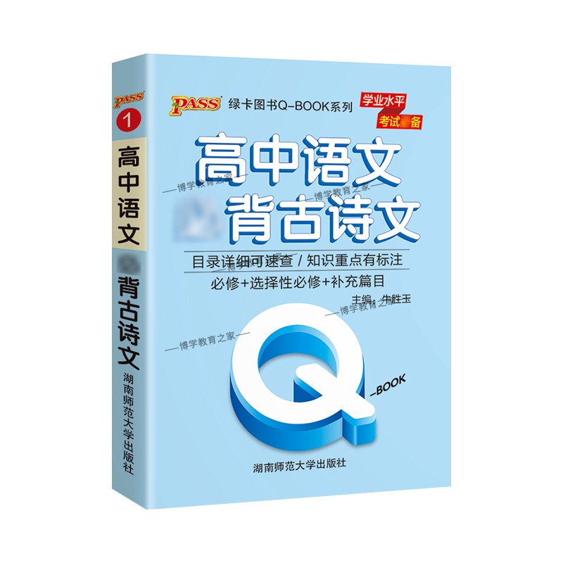 qbook高中口袋书语文必背古诗文英语单词同步词汇语法数学物理化学公式定律生物政治历史地理基础知识点小册子通用版PASS绿卡图书 - 图3