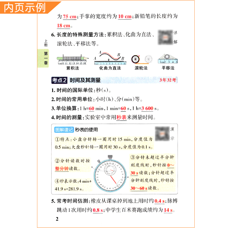 2025版新教材初中学霸速记八年级物理基础知识复习资料考前复习漫画图解教材知识梳理重点内容上下册通用版PASS绿卡图书 - 图2