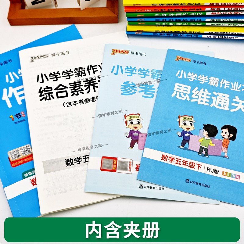 2026秋绿卡图书小学学霸作业本一二三四五六年级上册下册语文数学英语人教版北师版西师版外研版科学教科版政治新交际训练预习复习