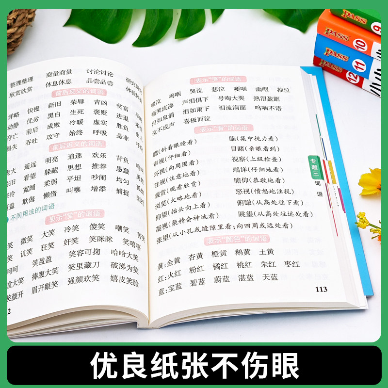 2025-2026学年适用PASS绿卡图书小学1-6年级通用掌中宝基础知识语文数学英语词汇语法优秀作文工具书必背古诗词75+80首教材知识