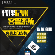 Business Registration Agent Billing Intelligence Cellular Phones Cell Phone Office Systems CRM Tencent EC