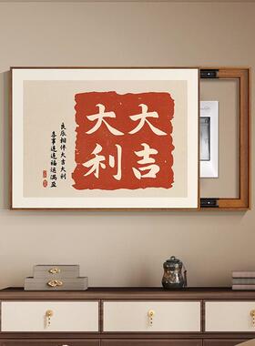 电闸箱壁画新中式电表箱免打孔挂画配电箱盖板画宋氏美学挂画