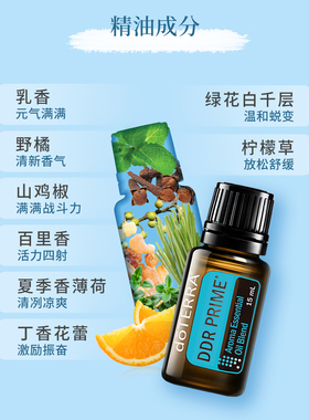 多特瑞官网正版现货DDR修护精油15ml超值涂抹按摩香薰doterra