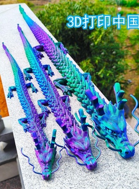 中国龙造景神龙金龙饰品网红3d打印儿童玩具仿真创意手工礼物定制