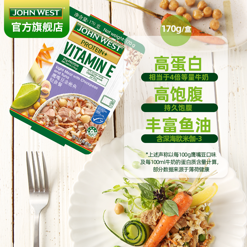 JohnWest西部约翰进口金枪鱼轻食即食代餐 樱桃番茄速食非罐头 - 图1