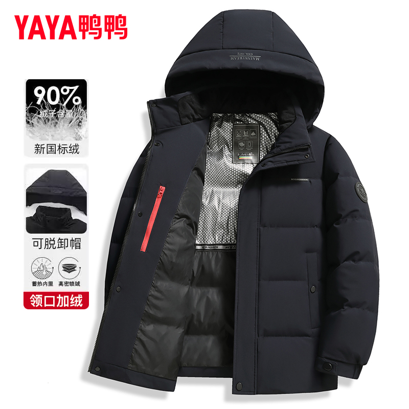 鸭鸭中年男士冬季短款加厚羽绒服爸爸冬装御寒保暖中老年新款外套