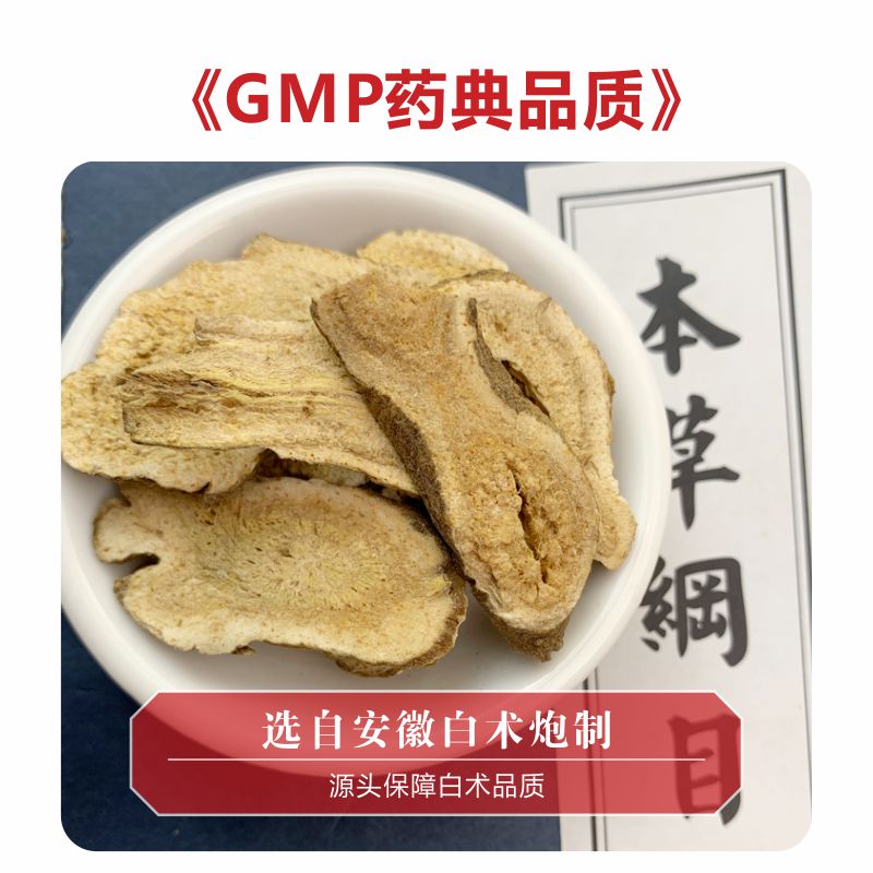 龙一大药房白术中药材饮片药材店铺【饮片标准】-图0