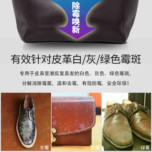 皮具皮革除霉剂皮质真皮发霉除味皮衣皮包皮鞋去霉斑防霉菌清洁剂 - 图1