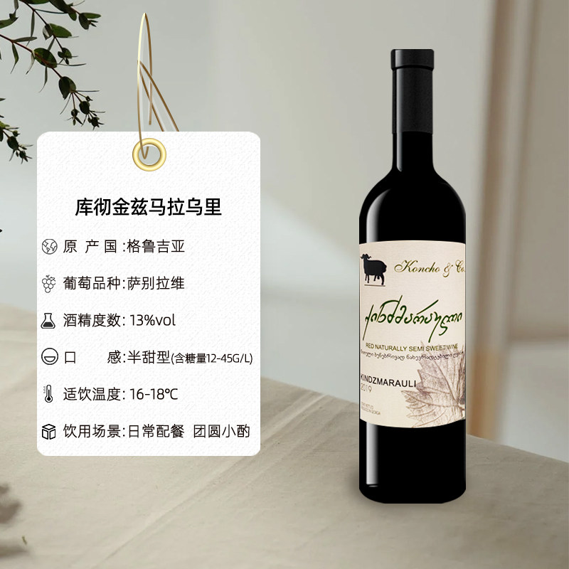 格鲁吉亚红酒库彻Koncho金泽玛拉乌里半甜红葡萄酒原瓶进口微醺,淘宝优惠券,粉丝福利购,淘宝优惠卷