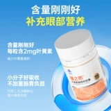 [Специальное предложение, срок действия которого близок к сроку действия] Мягкие капсулы с лютеином и черникой от Hailu Tongzhi предотвращают появление синего света и снимают зрительное утомление.