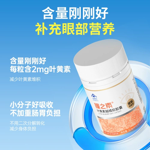 [Специальное предложение, срок действия которого близок к сроку действия] Мягкие капсулы с лютеином и черникой от Hailu Tongzhi предотвращают появление синего света и снимают зрительное утомление.