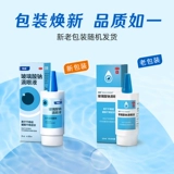 [3 коробки] Германия, импортируемая из кислоты пиромихена натрия, капает глазные капли, чтобы снять усталость от усталости глаз, беременные женщины доступны