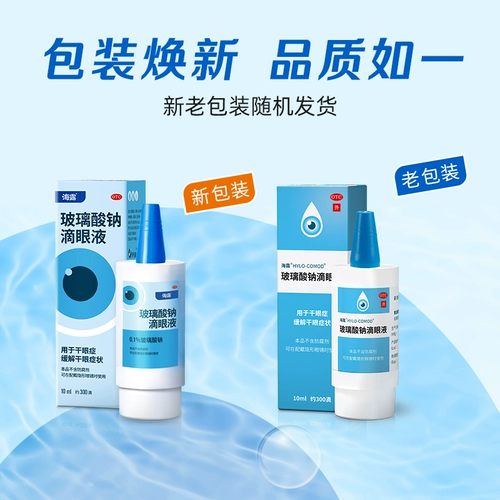 [3 коробки] Германия, импортируемая из кислоты пиромихена натрия, капает глазные капли, чтобы снять усталость от усталости глаз, беременные женщины доступны