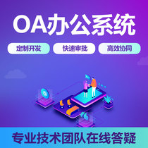 PC Office Management System Software Custom Group Synergy Project Approval OA Development Online Office Management Platform