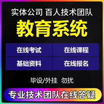 Professional High-end Customized at Line Education Training Institutions Examination Learning Brush Topic Management System Software Secondary Development