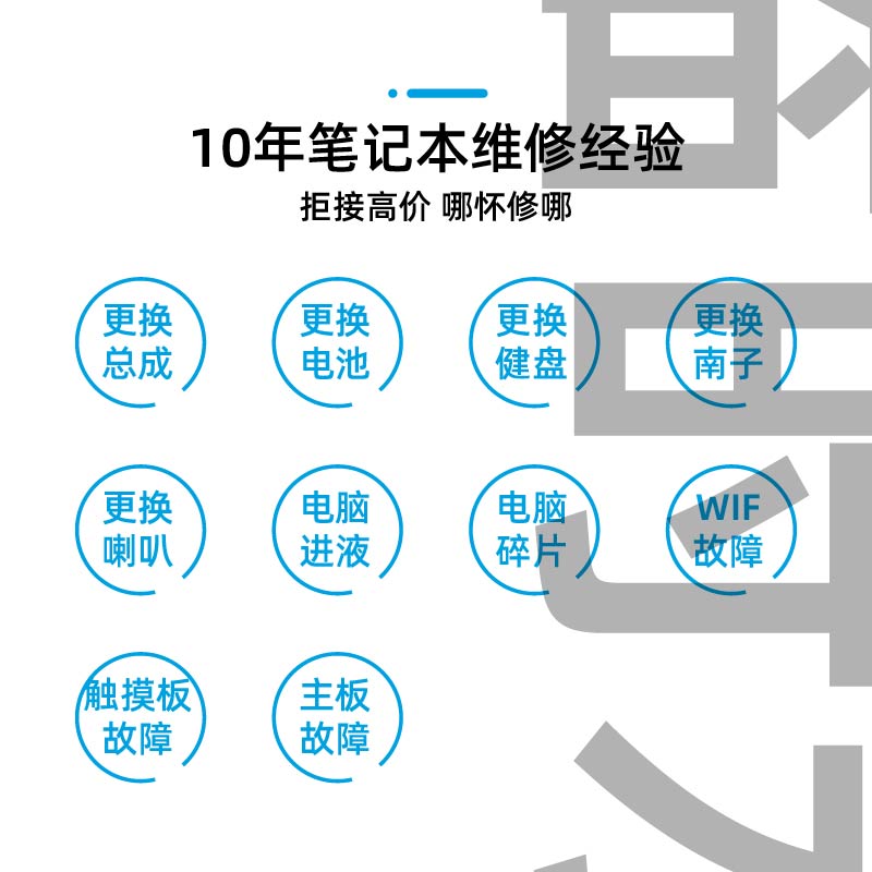 笔记本电脑维修寄修联想华硕戴尔惠普神舟华为主板进水换屏幕电池 - 图1