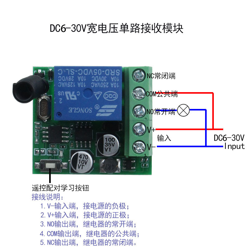 DC9V12V24V单路无线遥控开关接收模块远程控制门禁LED灯具发射套 - 图1