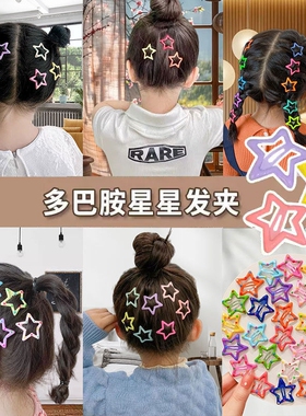 多巴胺彩色星星发夹女侧边碎发刘海夹网红五角星 BB 夹儿童头饰
