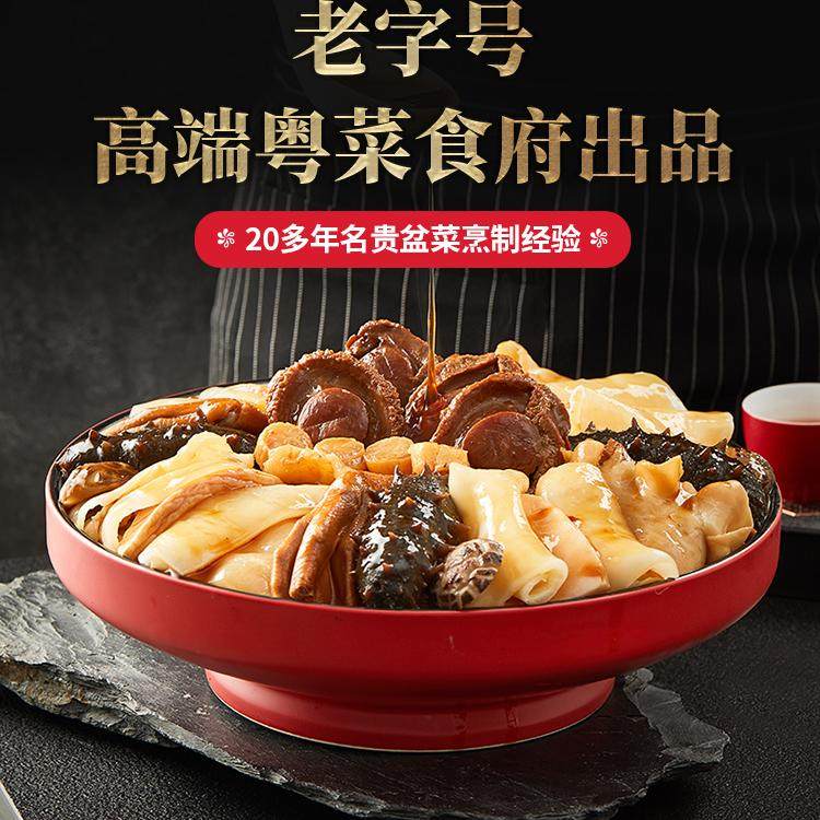和苑酒家干鲍鱼海参大盆菜佛跳墙家宴礼盒高端年夜饭半成品预制菜,淘宝优惠券,粉丝福利购,淘宝优惠卷