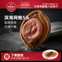 And Court Wine Home 5 Heads Deep Sea Network Baubou Juice Great Abalone Fried Rice Dried Baud Cooked Non Canned heated ready-to-eat