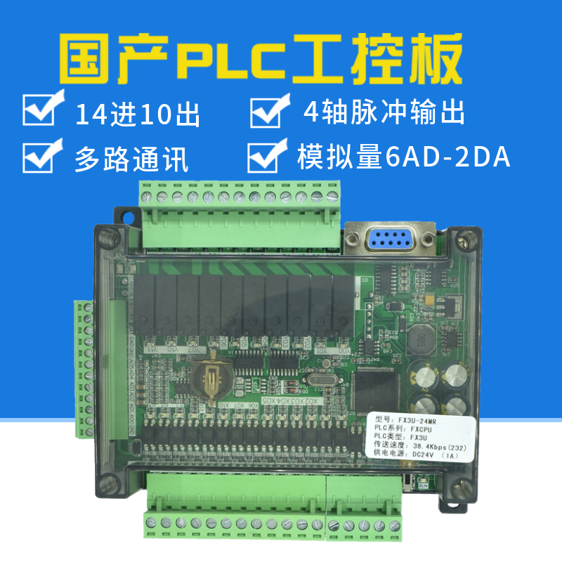 plc工控板国产fx3u-24mr/24mt stm32小型简易板式plc可编程控制器 - 图2