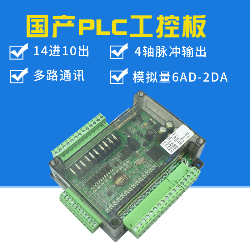 plc工控板国产fx3u-24mr/24mt stm32小型简易板式plc可编程控制器 - 图3