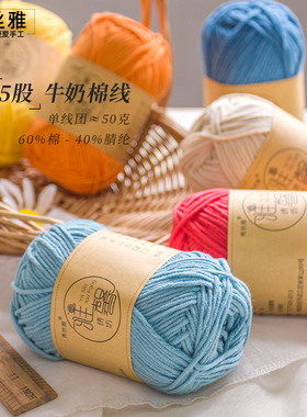 秀丝雅五股牛奶棉毛线棒针