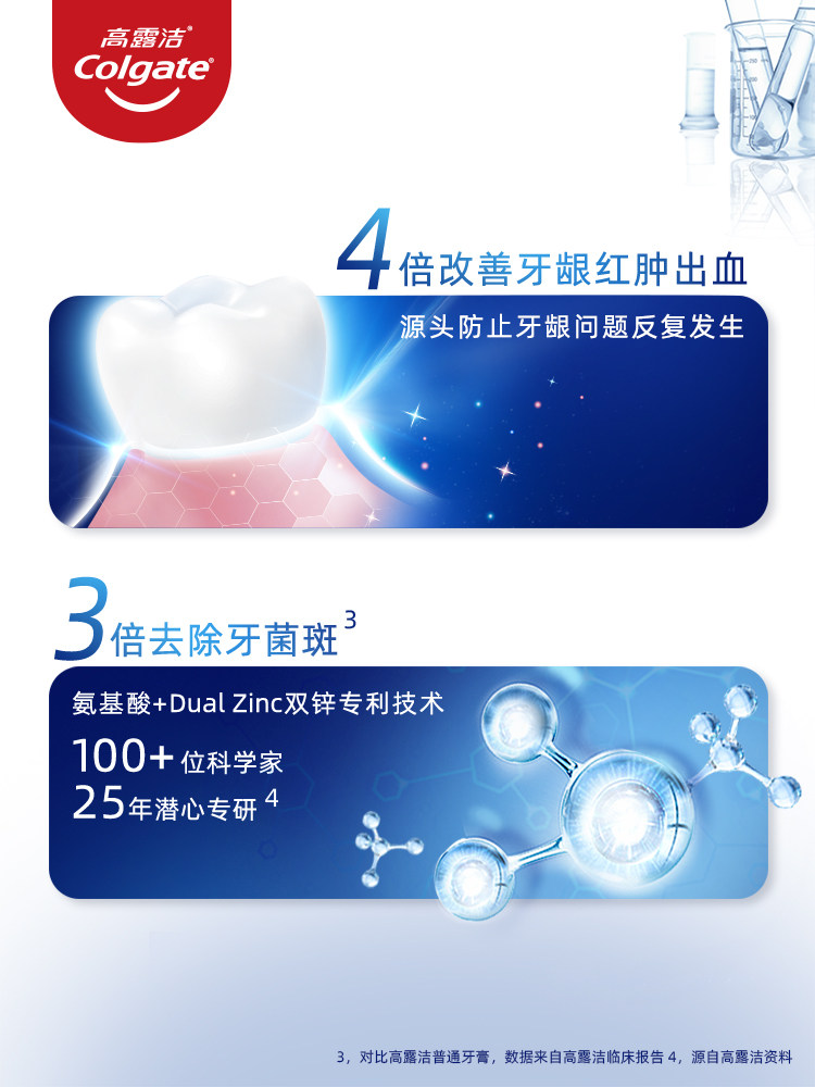  高露洁文腾牙膏