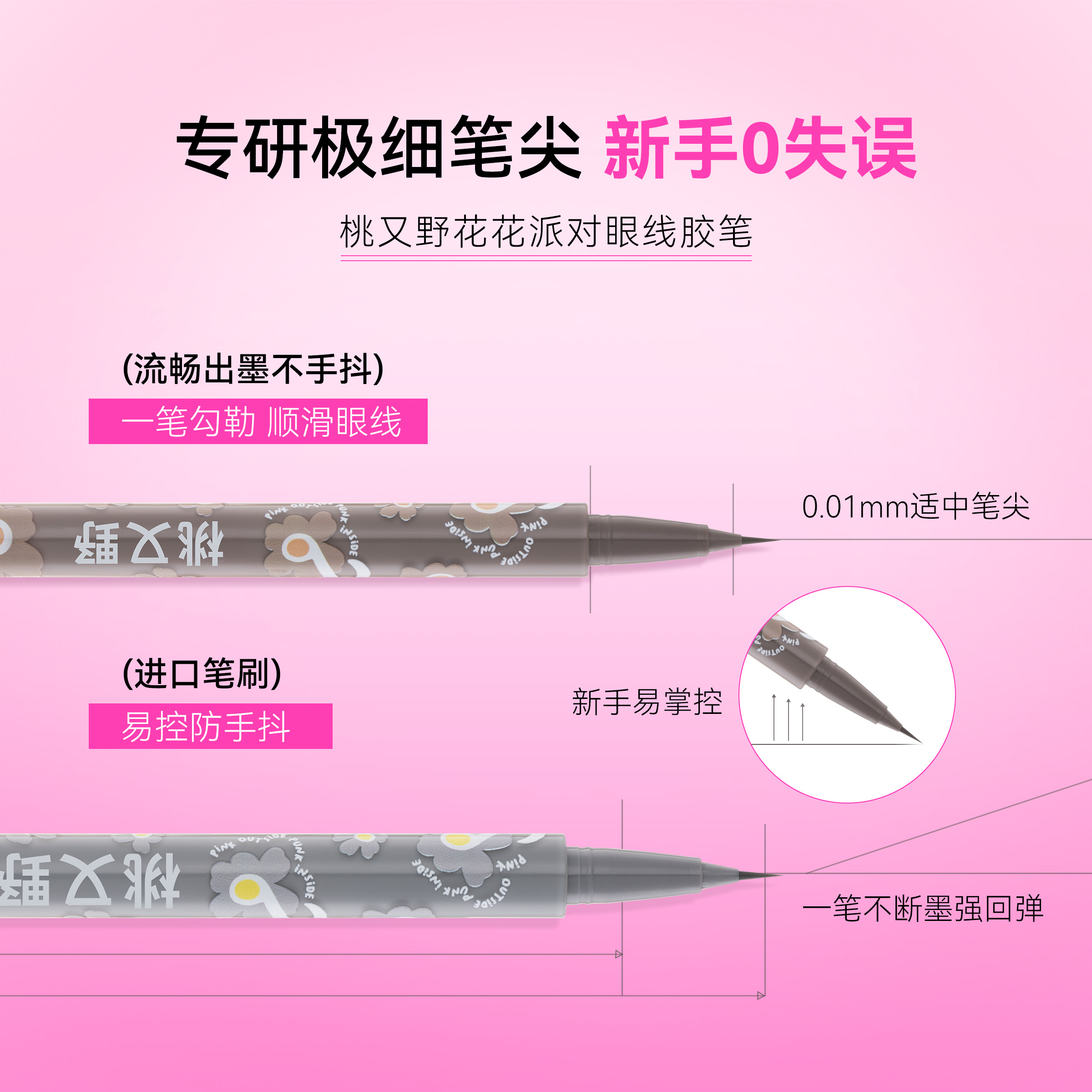桃又野眼线液笔防水防汗持久不晕染胶笔极细