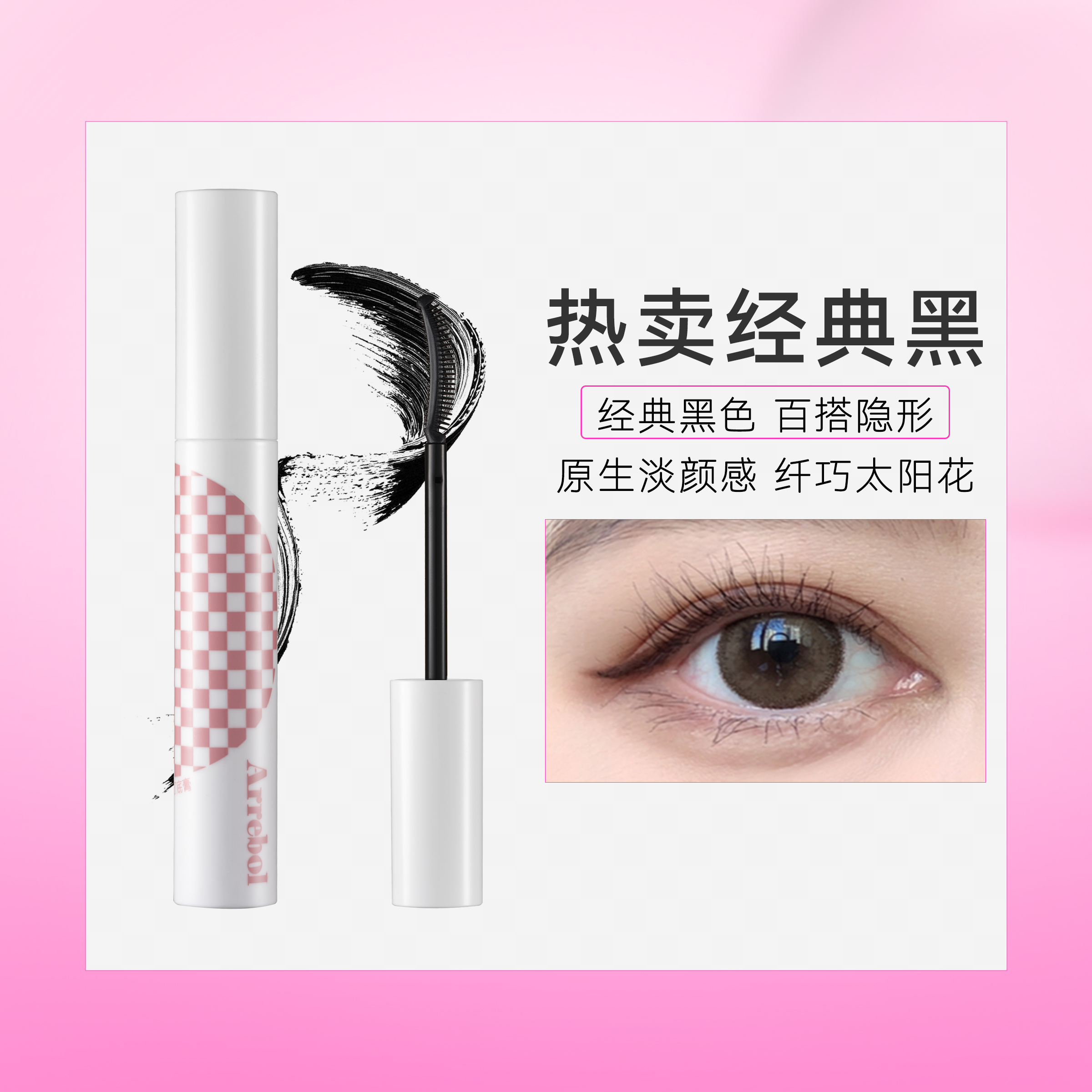 桃又野睫毛打底膏定型液体自然持久纤长卷翘根根分明防汗睫毛膏