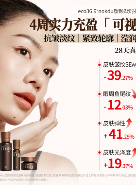 韩国nokdu塑颜凝时抗皱水