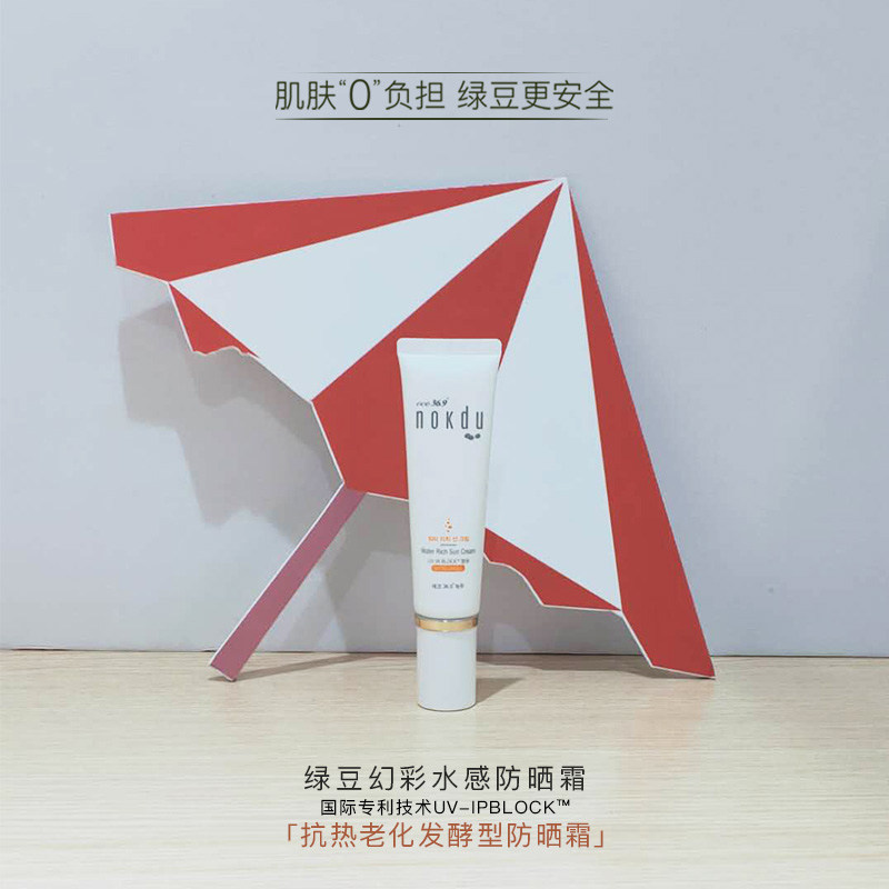 韩国coreana绿豆高丽雅娜防晒霜 nokdu防晒霜