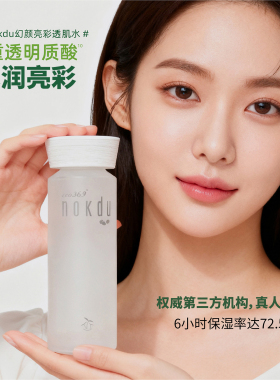 nokdu绿豆亮彩透肌水水乳礼盒