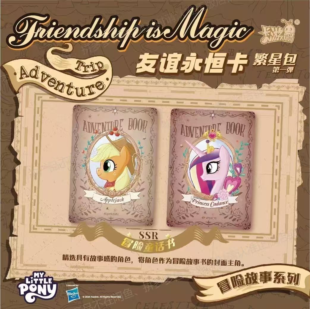 正版卡游小马宝莉卡片繁星包第一弹友谊永恒卡牌整盒宝藏女孩礼物 - 图2