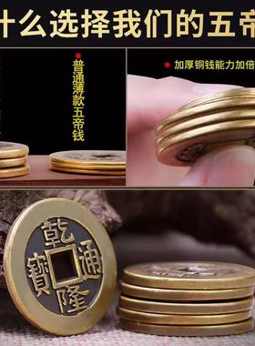 黄铜五帝钱挂件压门槛门对门六帝七帝十帝加厚大铜钱串五地钱真品