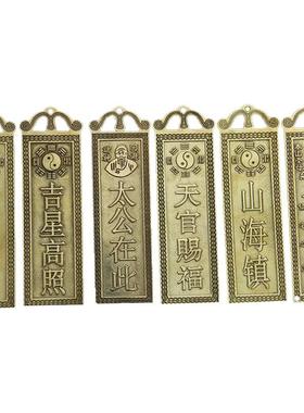 纯铜天官赐福横排太公在此泰山石敢当吉星福星高照山海镇铜牌挂匾