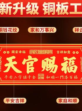 天官赐福门贴铜牌解决门对门入户门家中镇宅招财牌匾天宫黄铜横版
