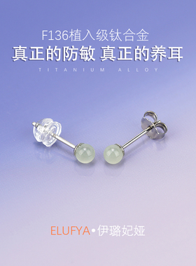 F136医用钛合金新中式耳钉防过敏睡觉不用摘绿色耳骨钉