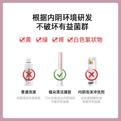 植朵女性私处护理保养内阴清洁私密净味妇用抑菌凝胶私护产品 - 图0