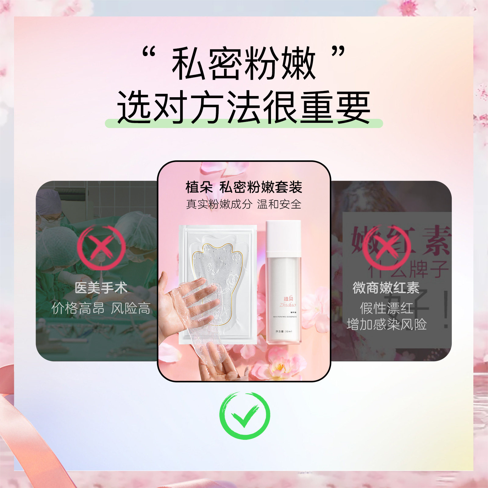 植朵私密私处变粉粉嫩臀部t精华液 植朵私处保养